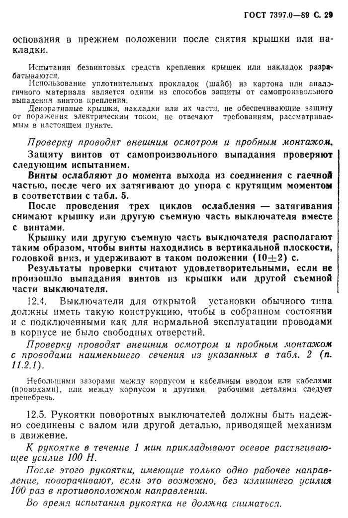 Страница 74