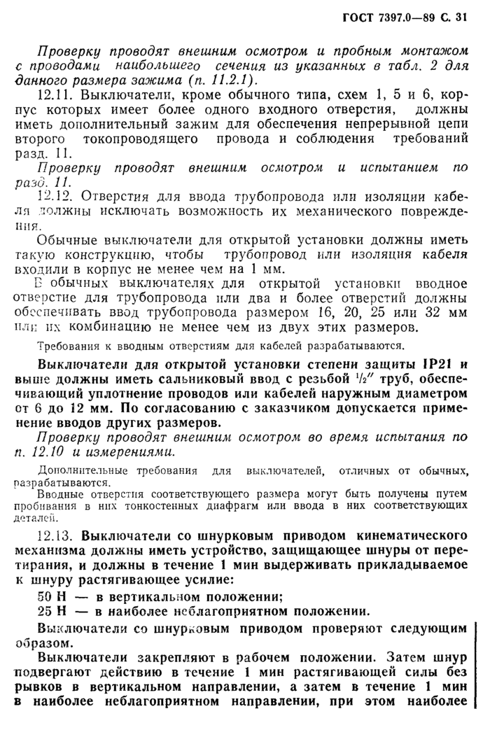 Страница 76