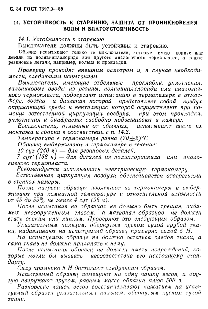 Страница 79