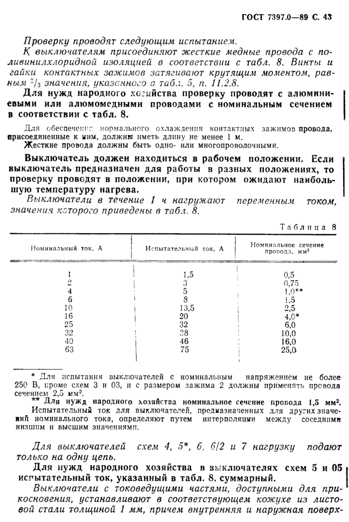 Страница 89