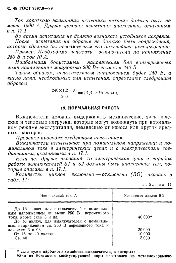 Страница 95