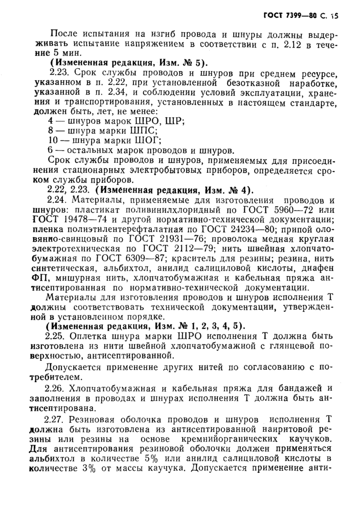 Страница 15