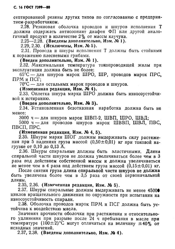 Страница 16