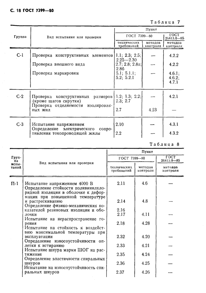 Страница 18