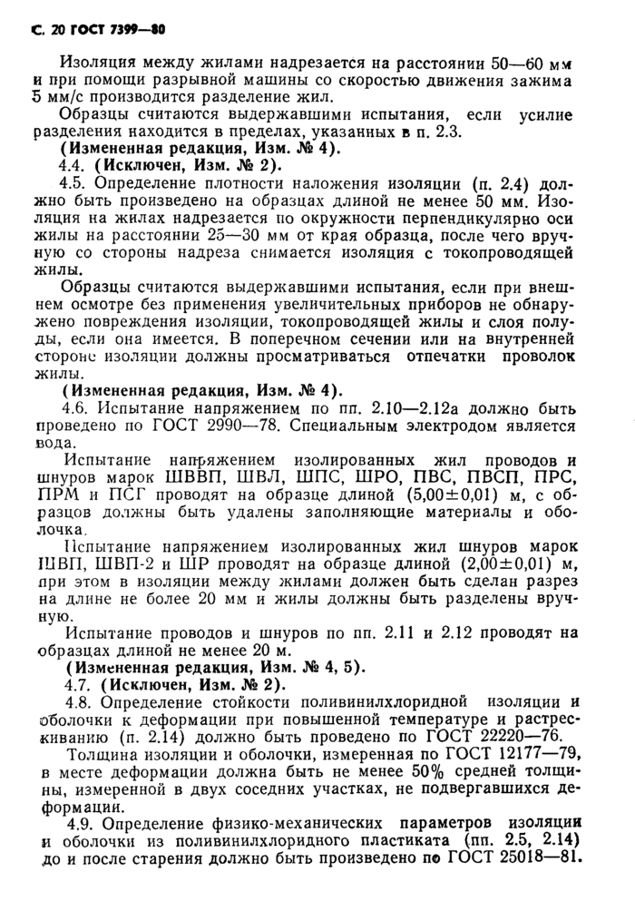 Страница 20