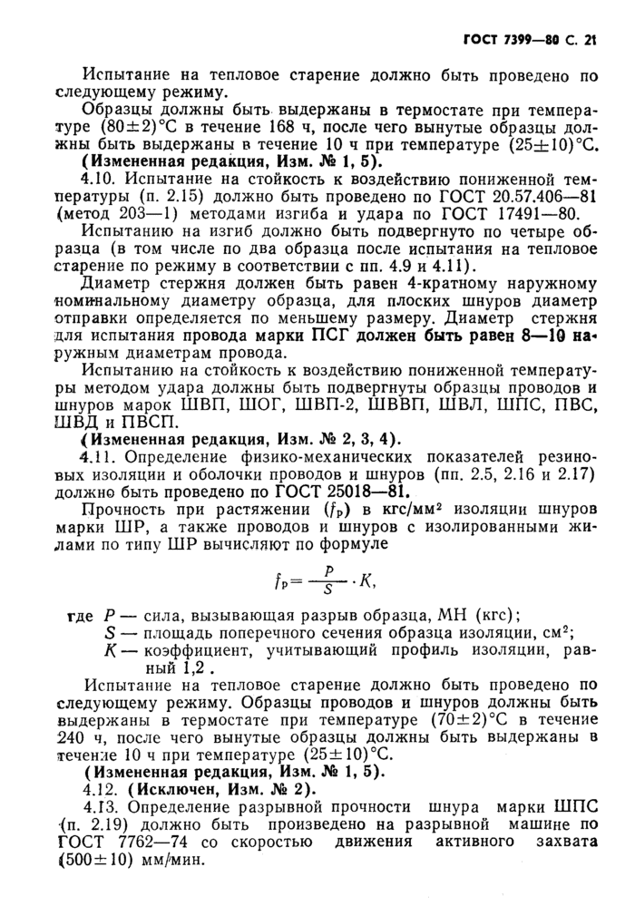 Страница 21