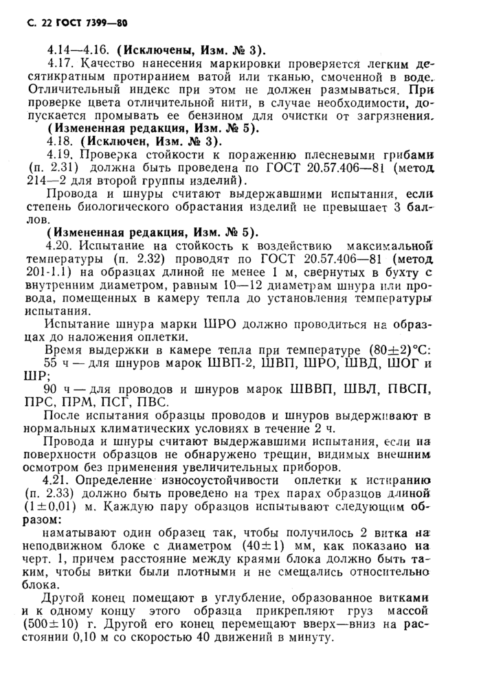 Страница 22