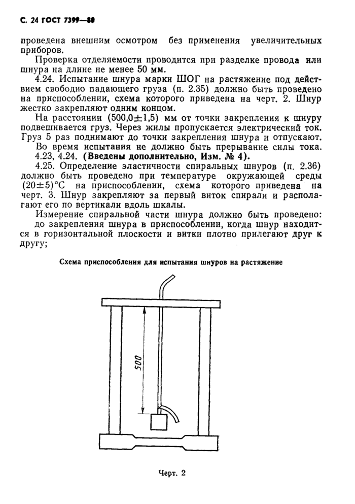 Страница 25
