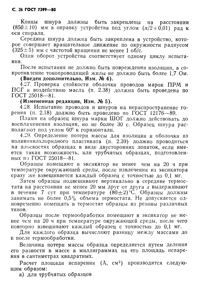 Страница 27