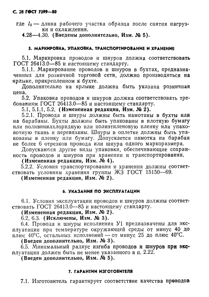 Страница 29