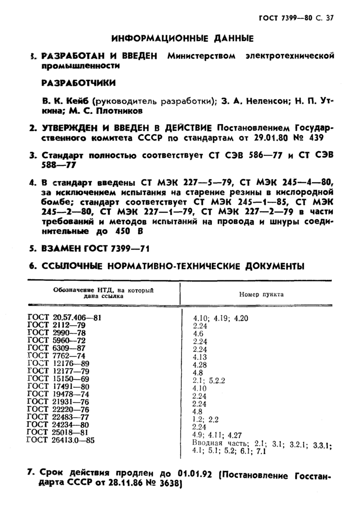 Страница 39