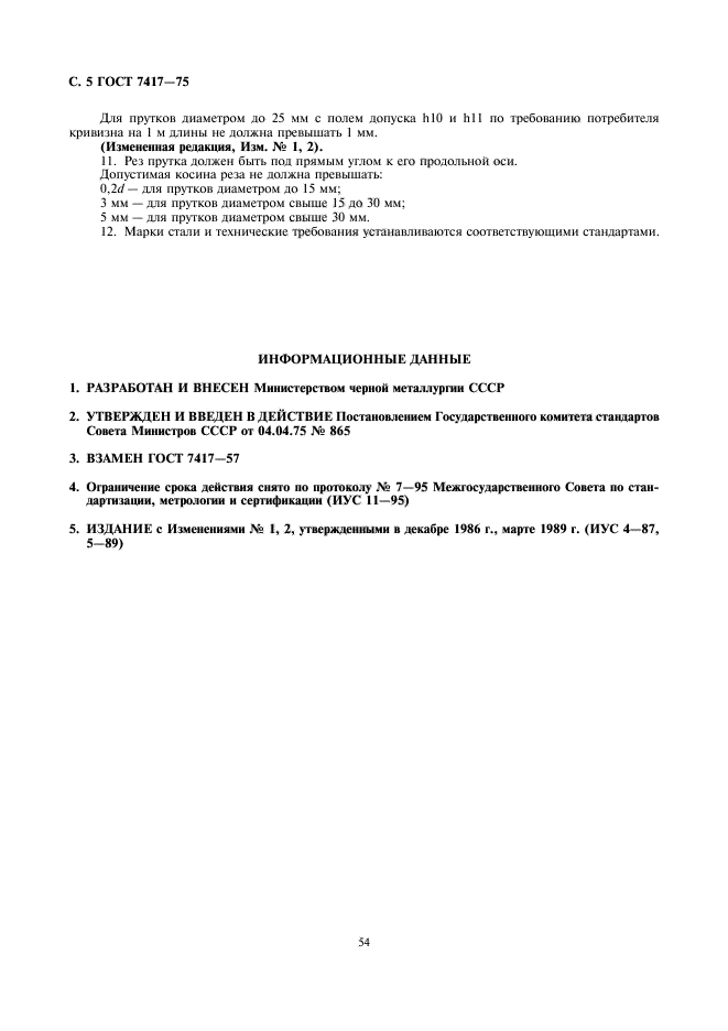 Страница 5