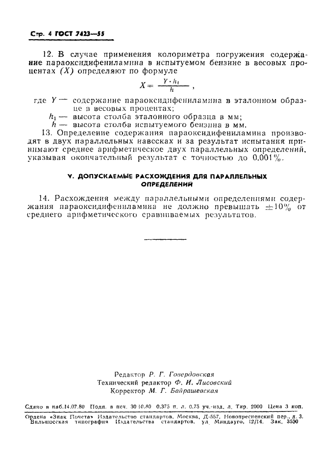 Страница 5