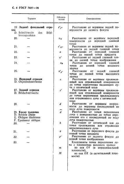 Страница 19