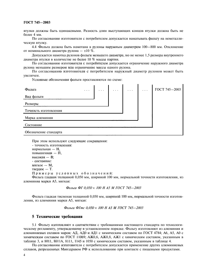 Страница 5