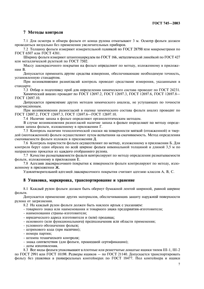 Страница 8