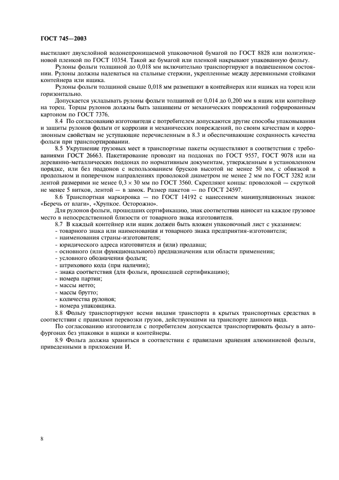 Страница 9