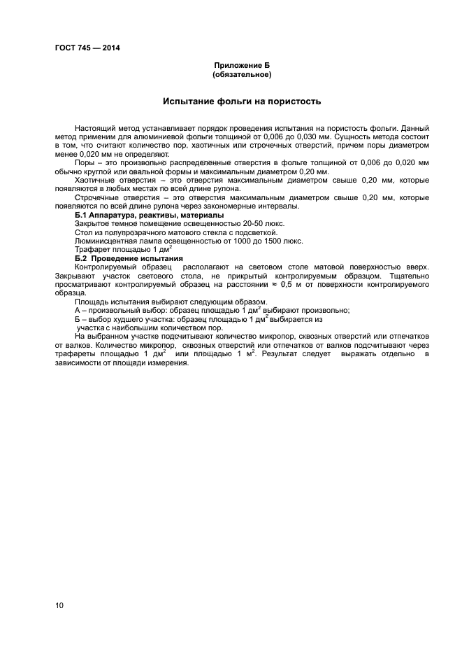 Страница 8