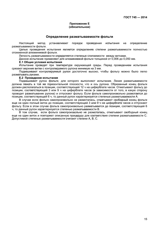 Страница 14