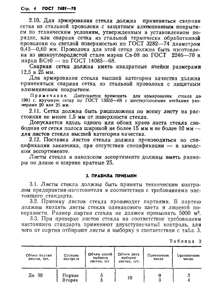 Страница 3