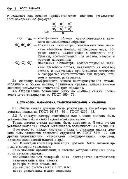 Страница 7
