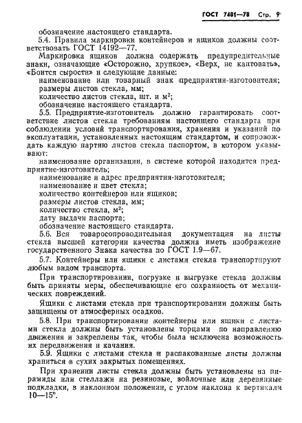 Страница 8
