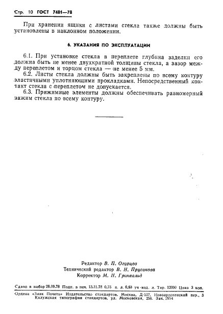 Страница 9