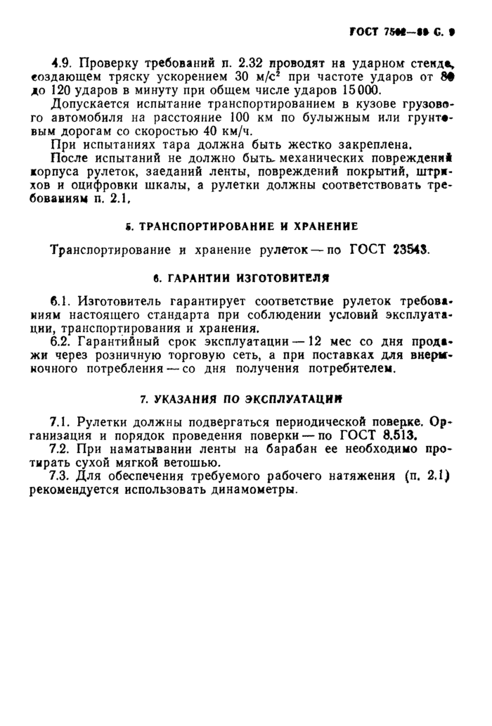 Страница 6