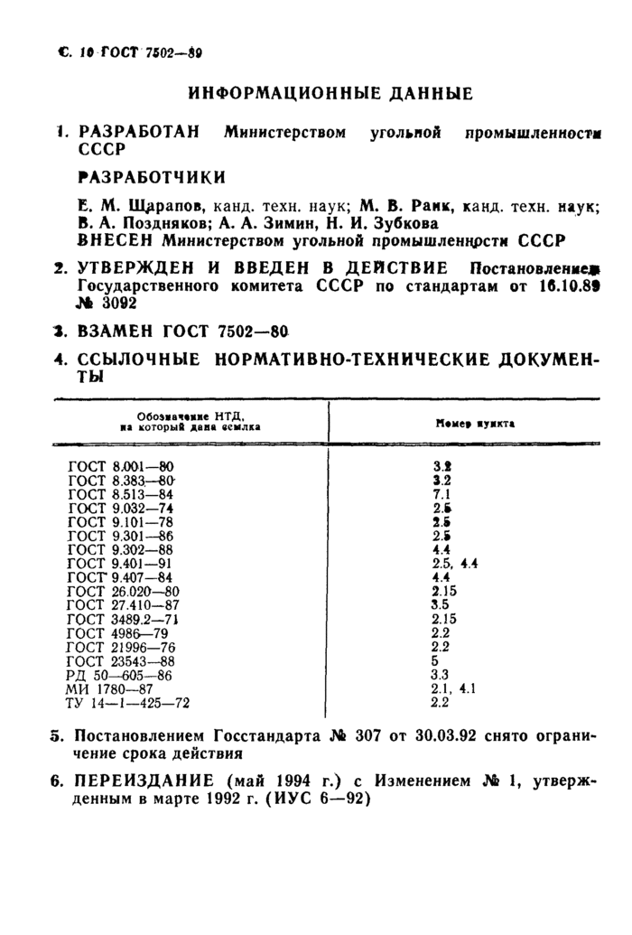 Страница 8
