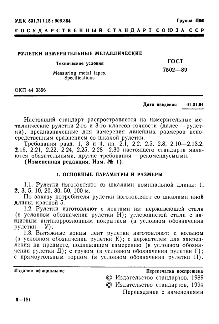 Страница 9