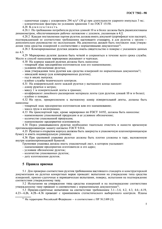 Страница 4