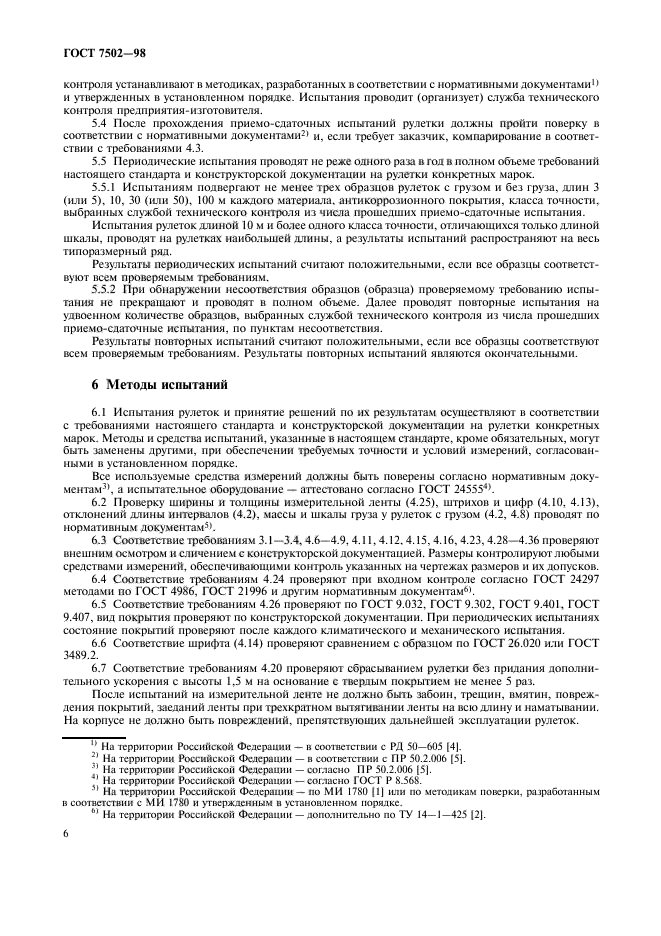 Страница 5