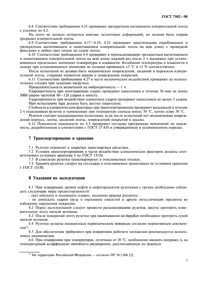Страница 6