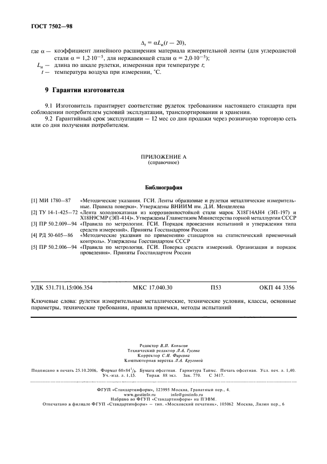 Страница 7