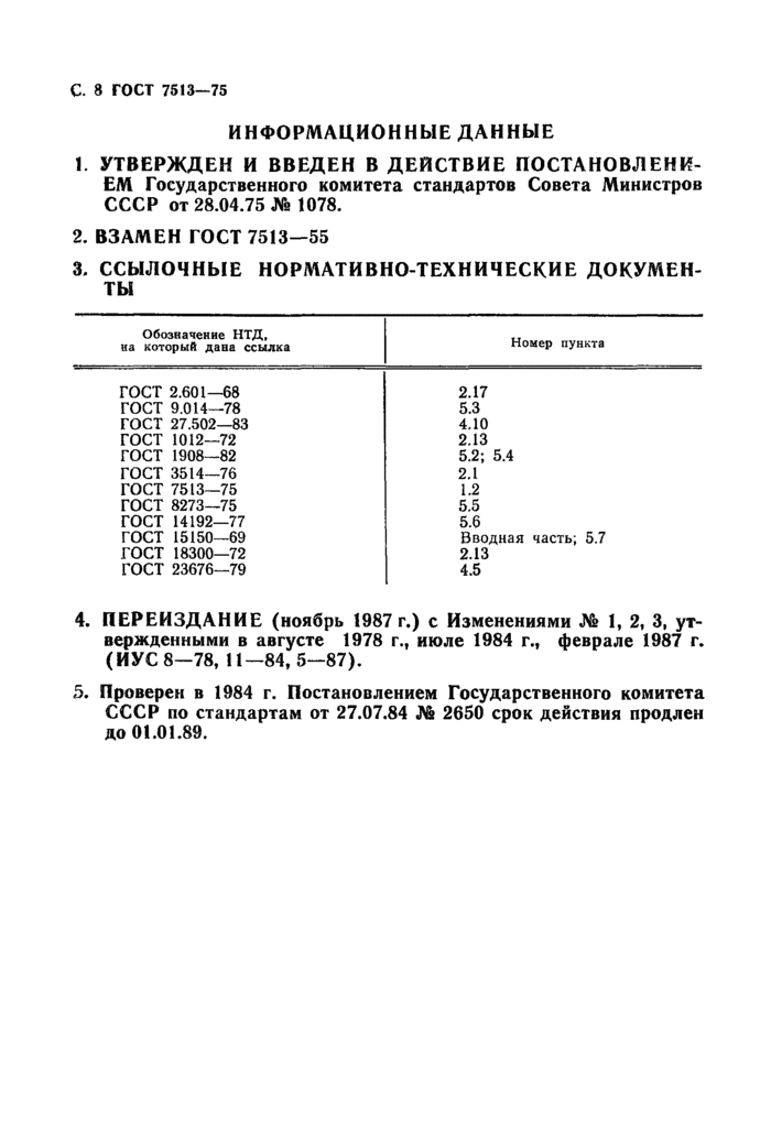 Страница 5