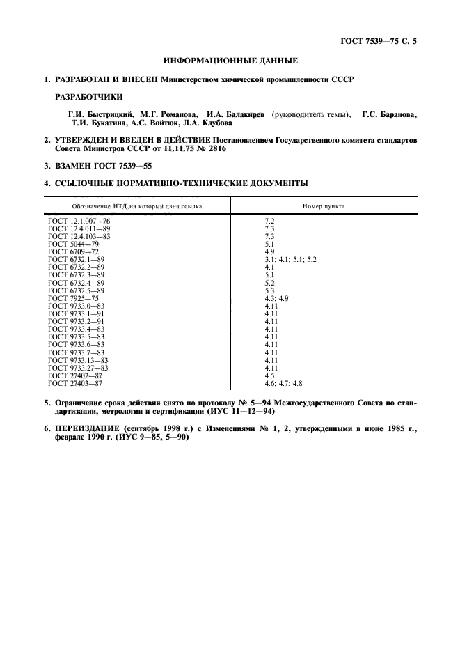 Страница 2