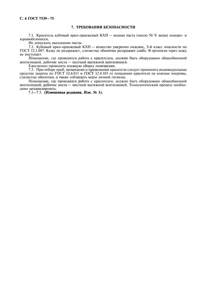 Страница 7