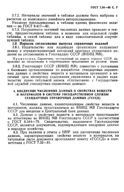 Страница 4