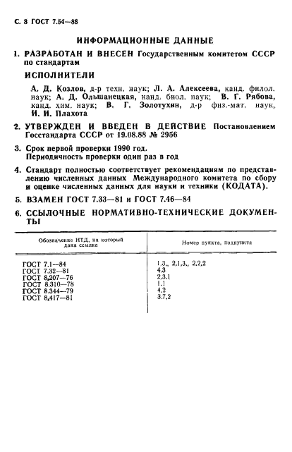 Страница 5