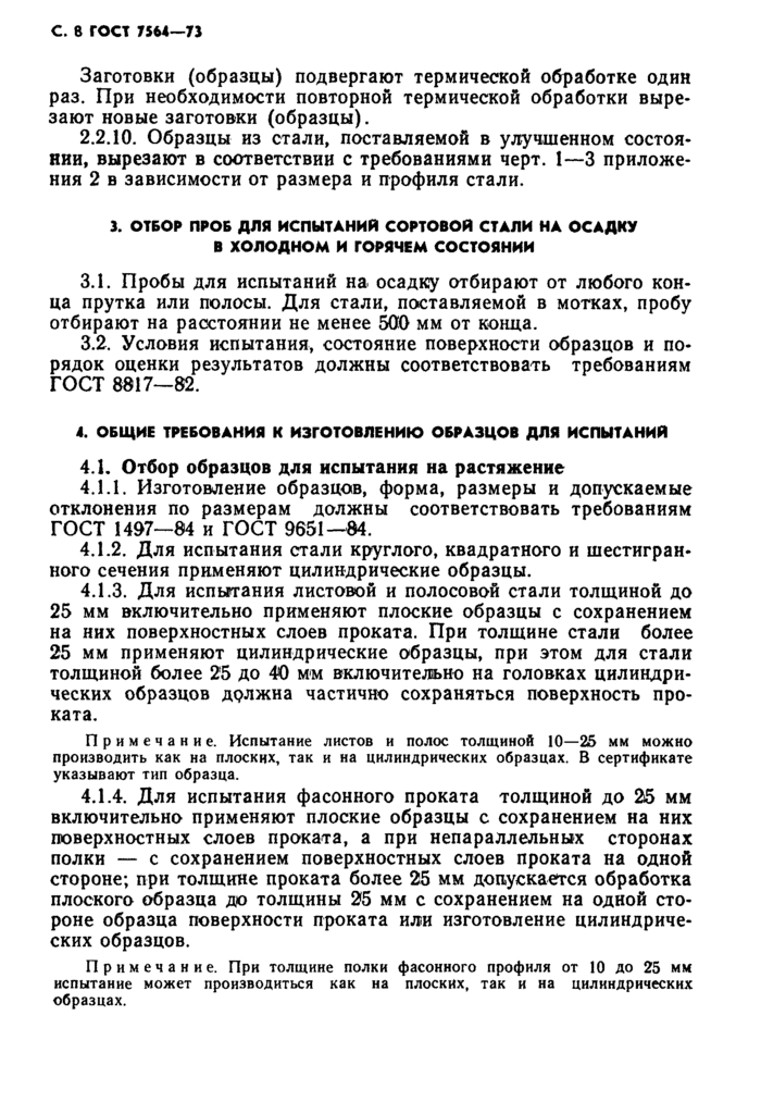 Страница 5
