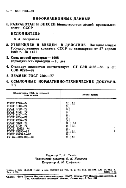 Страница 4