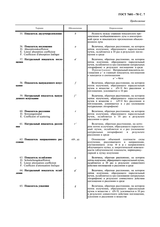 Страница 4