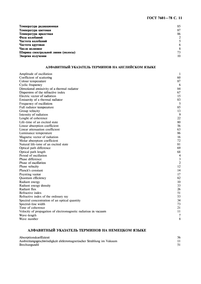 Страница 8