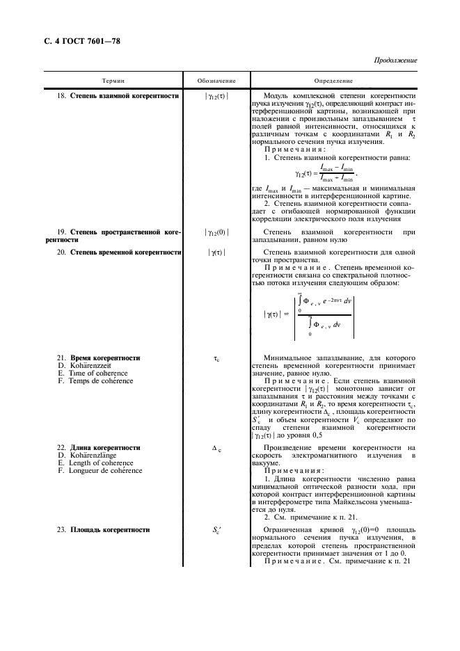 Страница 18