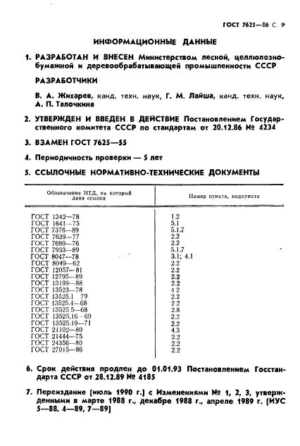 Страница 6