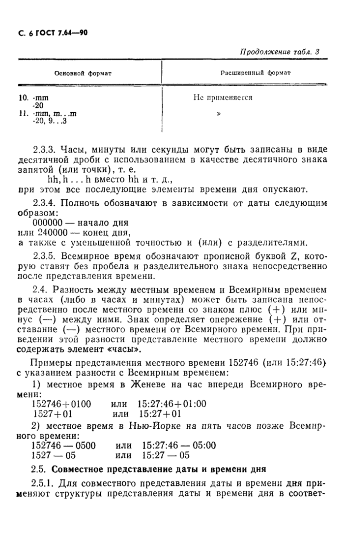 Страница 3