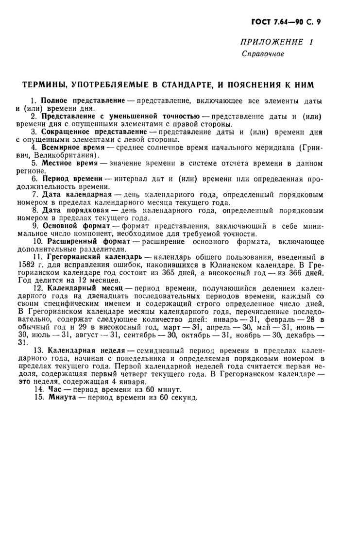 Страница 6