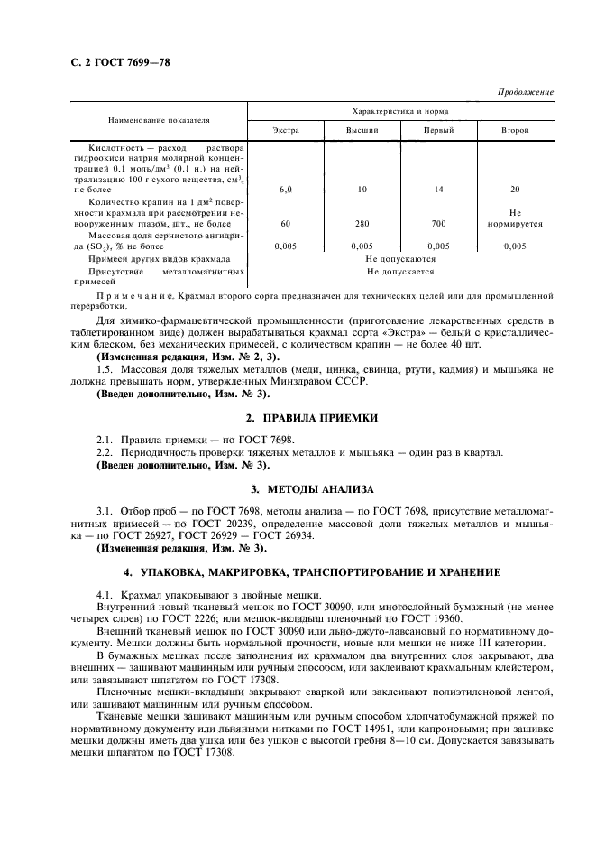 Страница 5