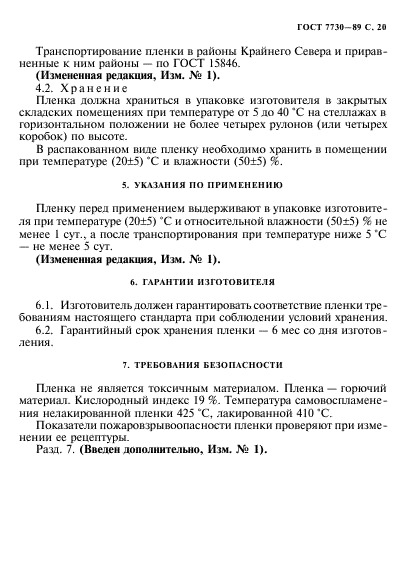 Страница 18