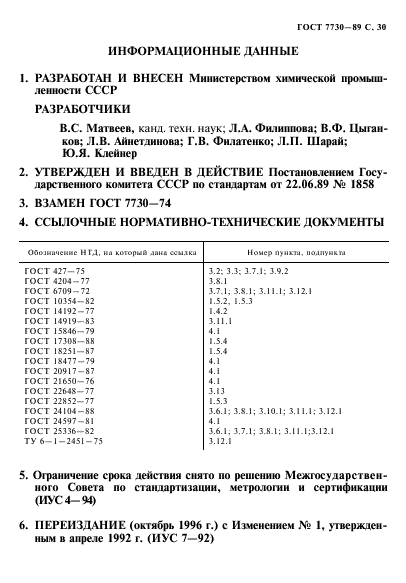 Страница 29